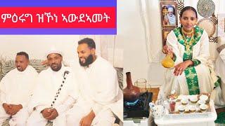 ናይ ቡን መደብ ምስ ክቡራት ኣጋይሽና  Selam TV