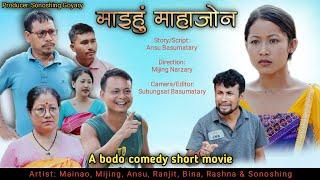 माइहुँ माहाजोनbodo short film 2024Sr Goyary