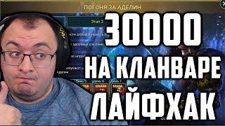 Как забрать Аделин Правильно  30000 на кв за бесполезную Аделин  Лайфхак  Raid SL