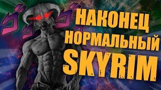 Skyrim стал НОРМАЛЬНОЙ RPG  СБОРКА МОДОВ Requiem For A Dream RFAD