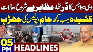 Dunya News Headlines 0500 PM  Imran Khan  Karachi Protest  Rain  Omar Ayub Arrest? 07 July 2024