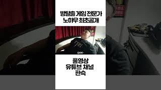 방탈출 게임 전문가 노하우 최초공개 #shorts