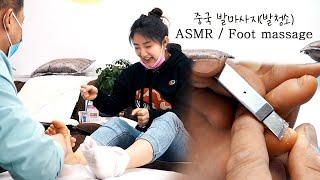 ASMR 중국 거리의 발 마사지 발청소 각질청소 아기발이 되었어요