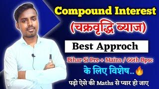 चक्रवृद्धि ब्याज- Compound Interest  Compound Interest for SSC Railway BPSC Bihar Si Pre + Mains