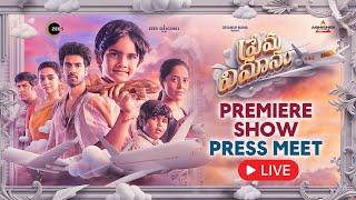 Prema Vimanam Premiere Show Press Meet Live  Sangeeth Shoban  Saanve Megghana  Santosh Kata