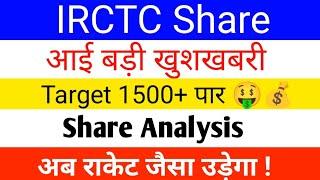 irctc share news  Irctc share news today  irctc share price  Share market 