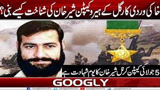 Khaki Uniform Kargil Kai Hero Captain Sher Khan Shaheed Kei Pehchan Kaisay Bana?  Googly News TV