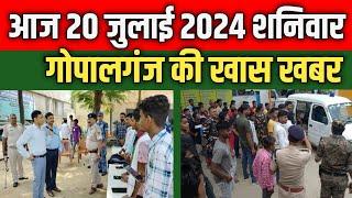Gopalganj News 20 जुलाई 2024 गोपालगंज न्यूज़  Public Times। Khas khabar #gopalganj #news