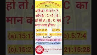 ration short tricksratio and proportion short trickmaths short trick#short#shorts#viral#math#rrb