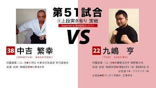 【異種格闘技】諸手突き？衝撃ＫＯ！大東流合気柔術ｖｓ沖拳柔道【第2回敬天愛人アマチュア大会】