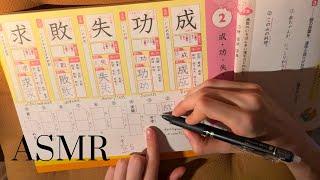 ASMR lets learn Japanese kanji 日本語レッスン