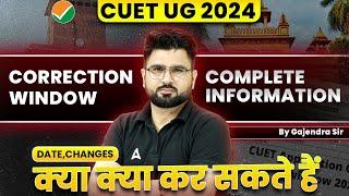 CUET UG 2024 Correction Window Complete Information  Changes क्या क्या कर सकते हैं