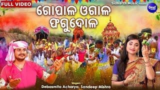 Gopala Ogala Phagu Dola -Video Phagu Dasami Special  Holi Song  DebasmitaSandeep  ଗୋପାଳ ଓଗାଳ ଫଗୁ