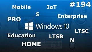 Home Pro или LTSC? Какая Windows 10 ЛУЧШЕ? Сравнение всех редакций