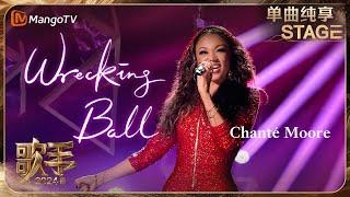 【歌手·单曲纯享】#ChantéMoore《#WreckingBall》大胆尝试摇滚风格 爆发力如落锤般坠入心间  Singer 2024 EP4  MangoTV