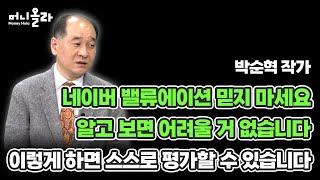 머니올라 851화 E-fuel은 전기차 위협 못합니다 박순혁 작가 2부