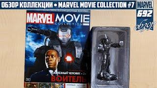 КОЛЛЕКЦИЯ ПО КИНОВСЕЛЕННОЙ MARVEL  MARVEL MOVIE COLLECTION #7 – ВОИТЕЛЬ  ОБЗОР ФИГУРКИ