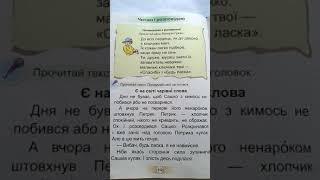 Є на світі чарівні слова. До всіх сердець як до дверей є ключики малі