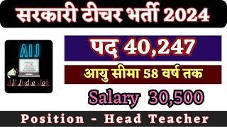 Primary Teacher Recruitment 2024  प्राइमरी टीचर भर्ती 2024  Head Teacher Recruitment  Teacher Job