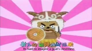 ENGLISH SUBS  喜羊羊与灰太狼 Pleasant Goat and Big Big Wolf Intro