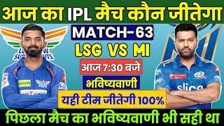 कौन जीतेगा आज का मैच  Lucknow vs Mumbai aaj match kaun jitega  IPL 2023 LSG vs MI kon jitega