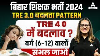 BPSC TRE 3.0 Latest News  BPSC TRE 4.0 Vacancy 2024  BPSC TRE 4.0 Exam Pattern Changed?