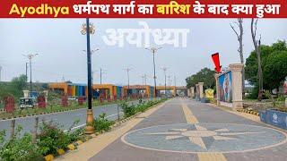 Ayodhya धर्मपथ मार्ग का बारिश के बाद क्या हुआ  Ayodhya Dharam Path Marg Lastest Update