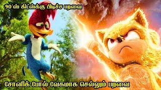 பேசும் சக்தி கொண்ட பறவை உங்களுக்கு கிடைத்தால்?  Film Feathers  Movie Story & Review in Tamil