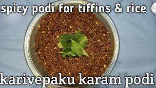 karivepaku karam podi recipe in Telugu #కరివేపాకు పొడి ఇంట్లోనే ఎలా తయారు చేసుకునే విధానం