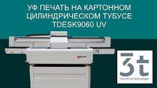 Уф печать на картонном цилиндрическом тубусе tDesk9060 UV  3t group - печать на любых материалах