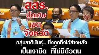 KEEB YAJ ส.ส.ณัฐพล สืบศักดิ์วงศ์ การประชุมร่วมรัฐสภา พิจารณาร่างรัฐธรรมนูญ ฉบับเเก้ไขเพิ่มเติม