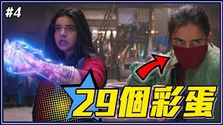 驚奇少女的第3個男人是誰？｜驚奇少女（Ms.Marvel）第4集分析細節彩蛋致敬