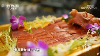 美味可口 滋滋冒油的脆皮烤乳猪《美食中国》20210214  美食中国 Tasty China