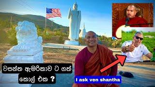  මැරුණ හාමුදුරුවෝ ගැන  Wisdom from Ven. Shantha Wasantha Incident