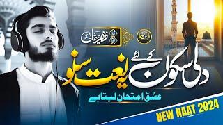 Beautiful New Naat Sharif 2024  Ishq Imtihan Leta Hay  Zaheer Usmani  Nasheed Club