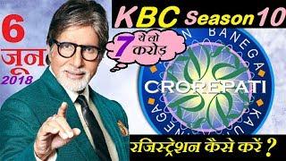 KBC Season 10 2018 Registration Prosess Step by Step  अभी रजिस्ट्रेशन करें 