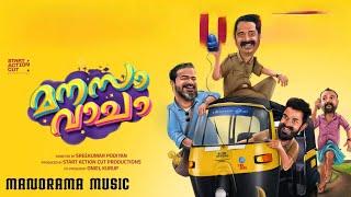 Manasa Vacha 2024 Malayalam Full Movie Updates  Dileesh Pothan Alexander  Review & Facts
