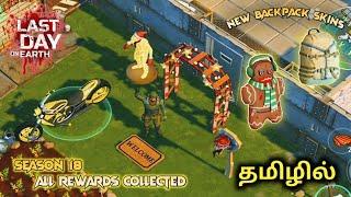 Season 18 All Rewards Collected  Last Day On Earth Survival  தமிழில்