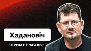 Беларусизация военная поэзия и примирение с украинцами  Стрим Еврорадио. @chadanovic