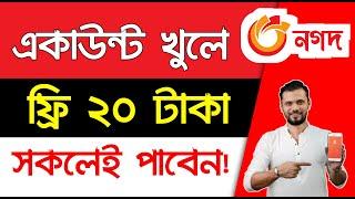 Nagad Account 2022  নগদ একাউন্ট খোলার পদ্ধতি  How to Open Nagad Account  Nagad New Account Bonus