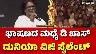 Duniya VijayRamanagara Chamundeshwari Karaga celebration ಭೀಮ ರಿಲೀಸ್ ದಿನಾಂಕದ ಬಗ್ಗೆ ವಿಜಿ ಹೇಳಿದ್ದೇನು?