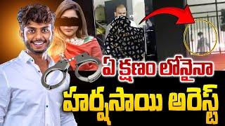 HarshaSai Case News  Harsha Sai Latest Updates  HarshaSai News  SumanTv Vizag