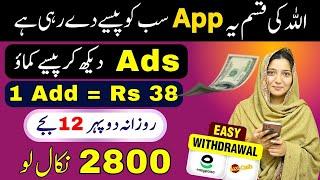 1Ad = Rs.20 • New Earning App 2024 withdraw Easypaisa Jazzcash • Online Earning without investment