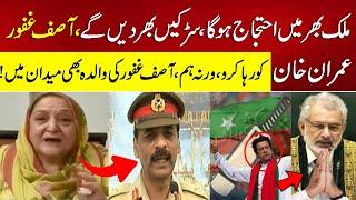 Asif Ghafoor Mother Speech PTI Dharna Beautiful Viral VideoMother Love and Support Imran Khan PTI