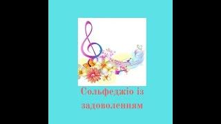 4-5 клас. Диктант-пазл.Німецька пісня. Визнач тритони