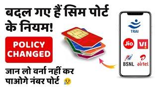 SIM Port New Rules July 2024  SIM Port Kaise Kare