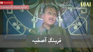 Farhang-e-Aasifya  فرہنگِ آصفیہ  Aftab Iqbal