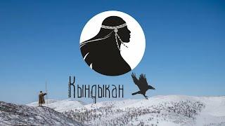 KitJah feat. MOSKILA - Kyndykan  Prod. by Вадим Борисов