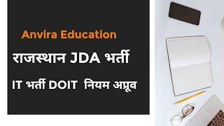 IT नई भर्ती  JDA vacancy 2023  rajasthan upcoming government vacancy