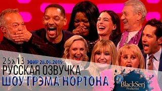 ЛУЧШИЕ МОМЕНТЫ 25-ГО СЕЗОНА s25e13  ШОУ ГРЭМА НОРТОНА